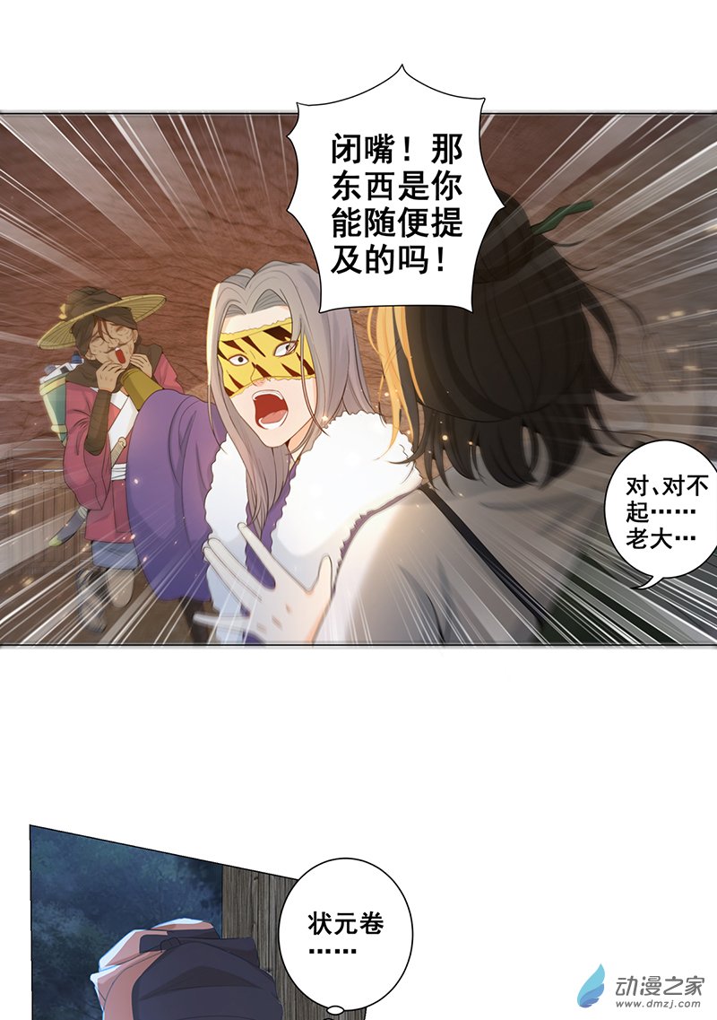 女驸马06 齐心御贼人