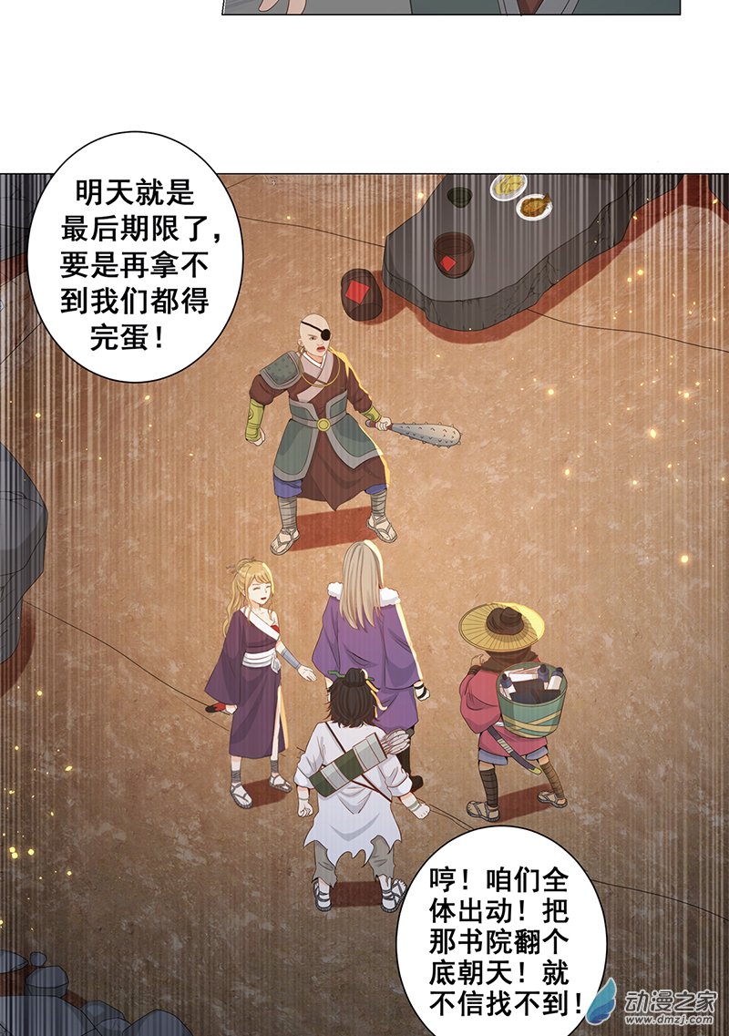 女驸马06 齐心御贼人
