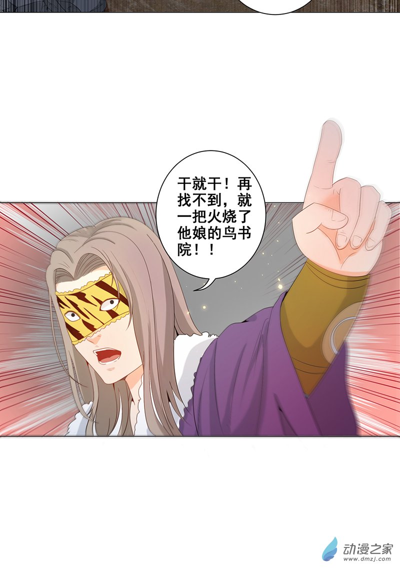 女驸马06 齐心御贼人