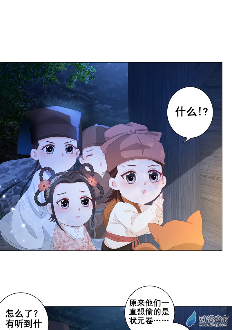 女驸马06 齐心御贼人