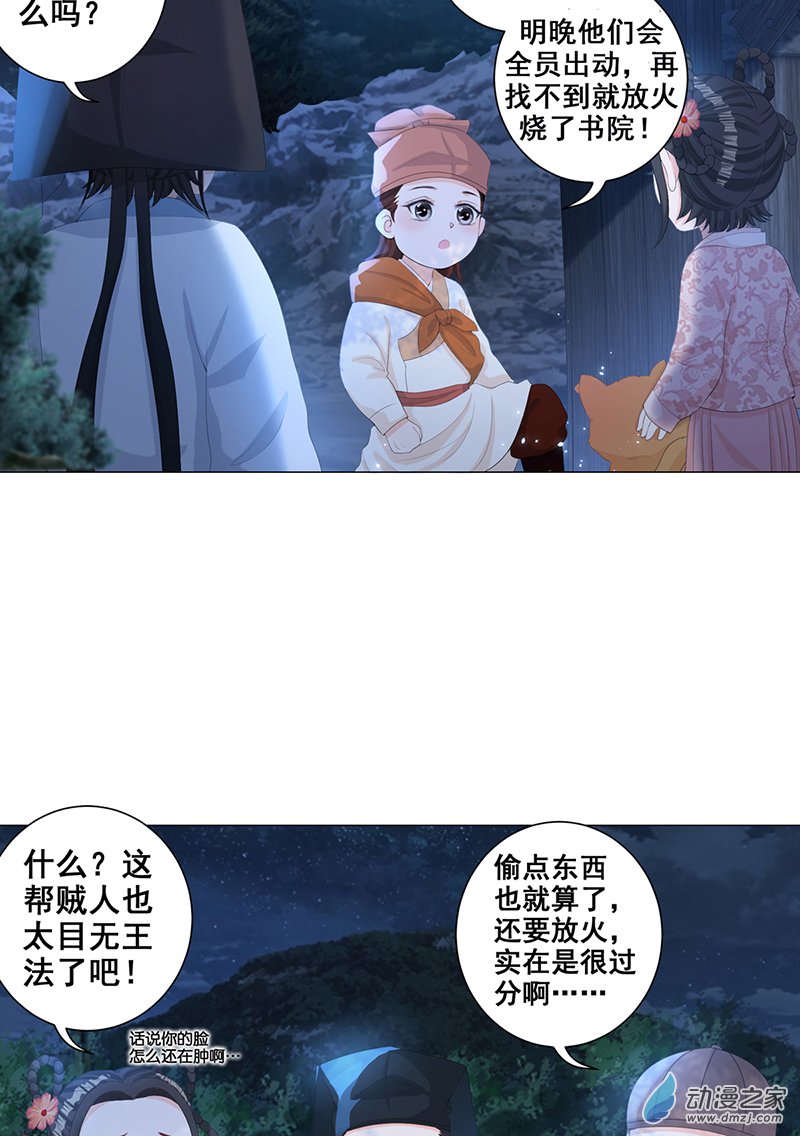女驸马06 齐心御贼人