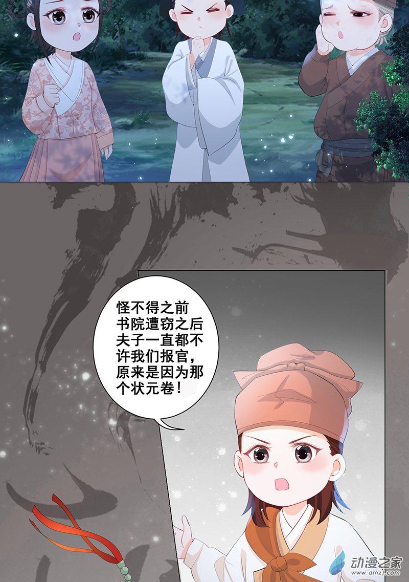 女驸马06 齐心御贼人