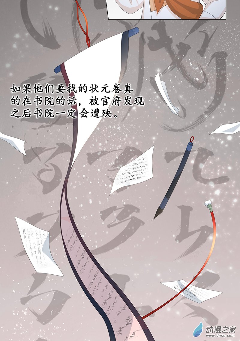 女驸马06 齐心御贼人