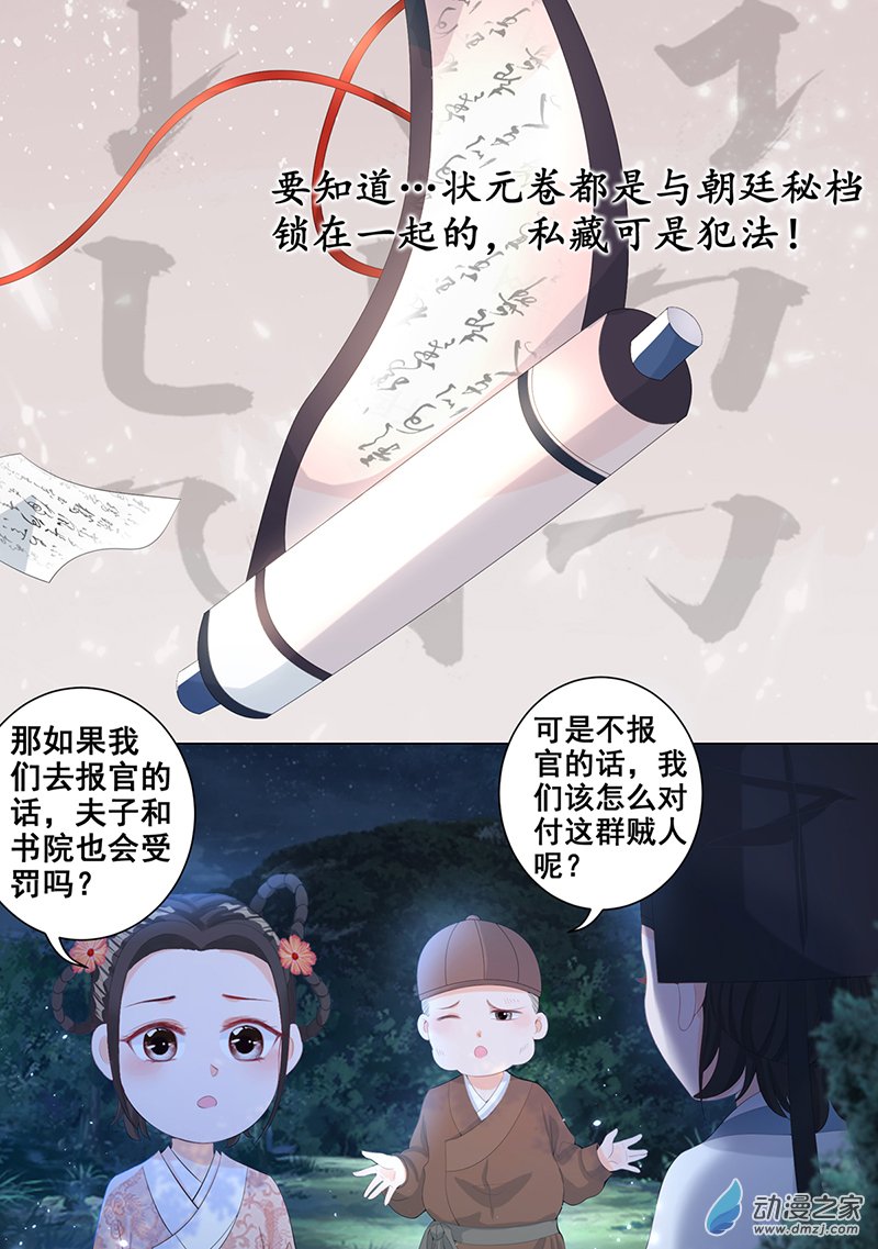 女驸马06 齐心御贼人