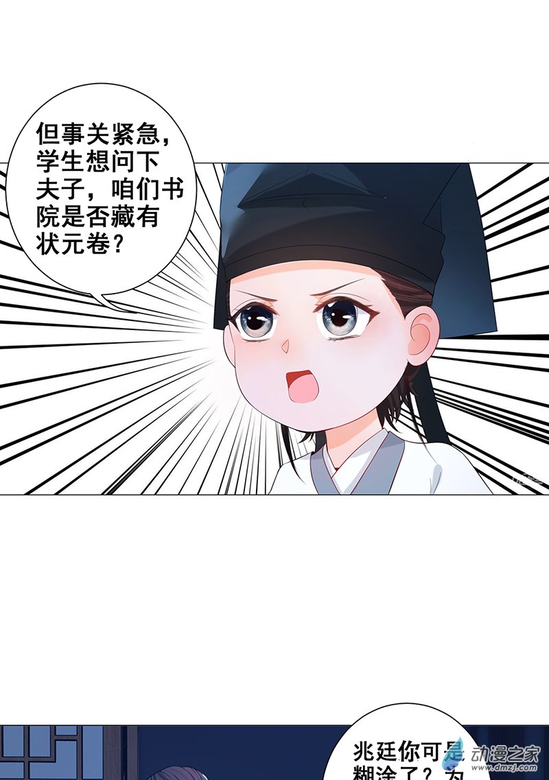 女驸马06 齐心御贼人
