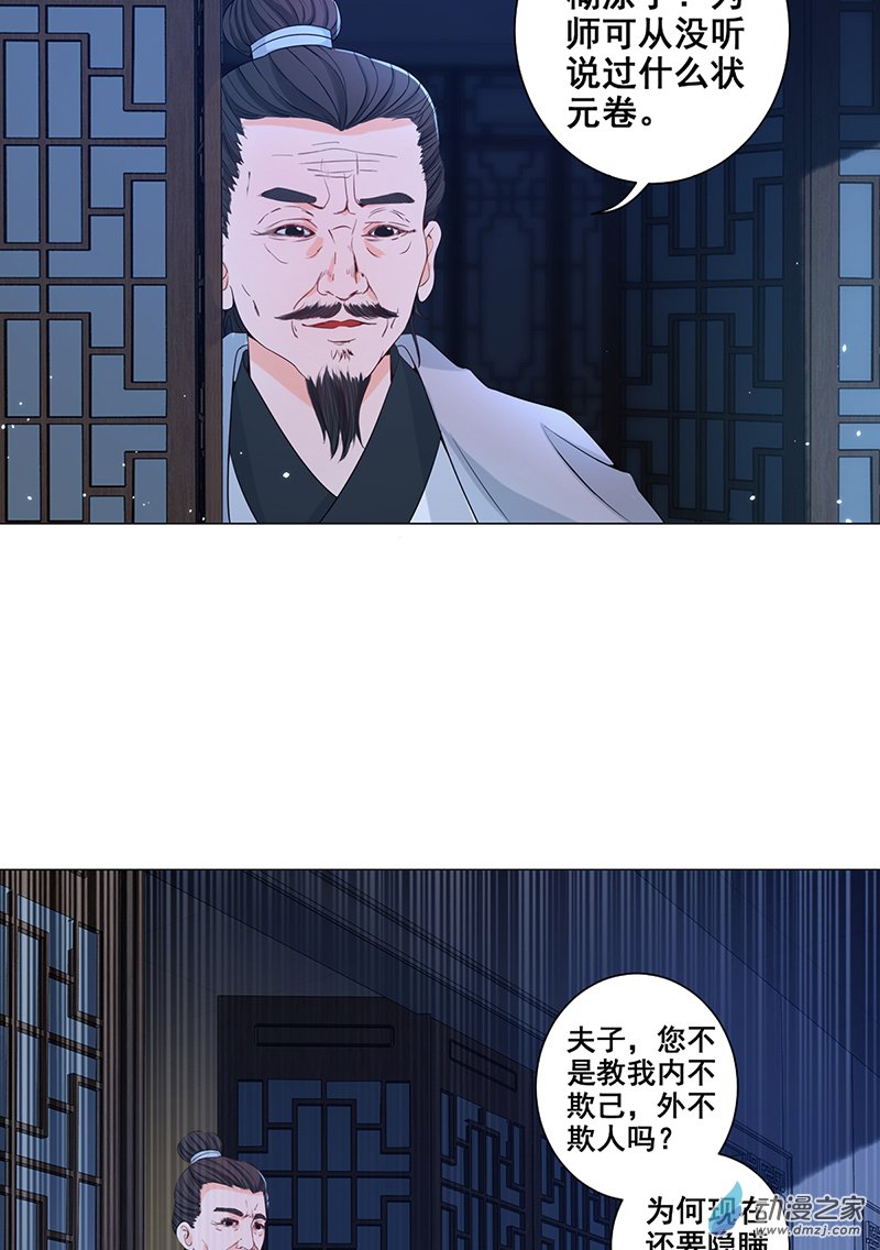 女驸马06 齐心御贼人