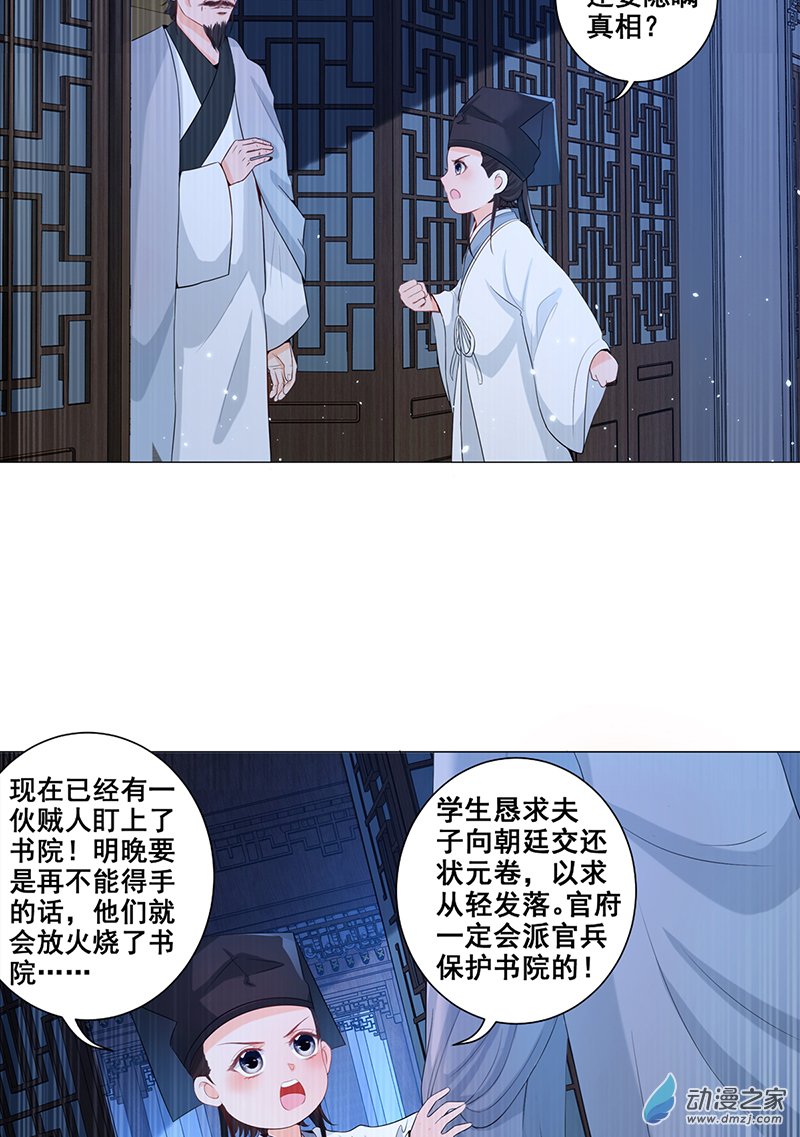 女驸马06 齐心御贼人