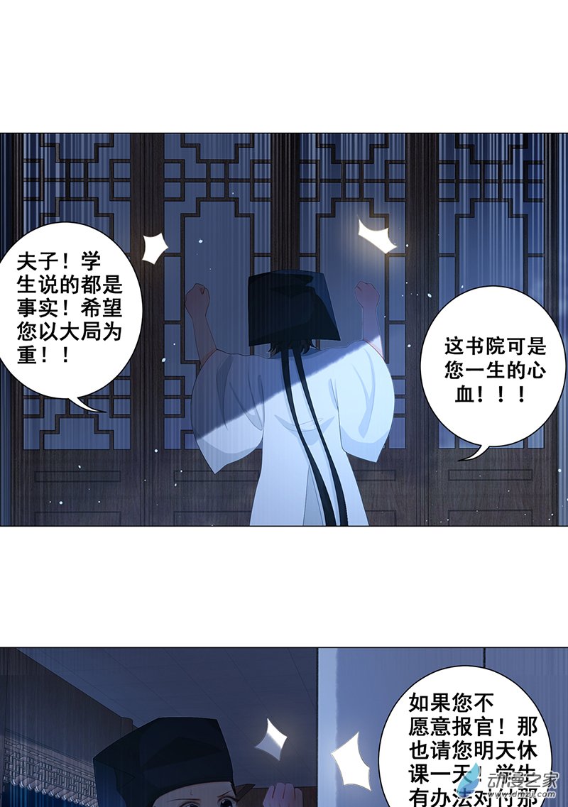 女驸马06 齐心御贼人