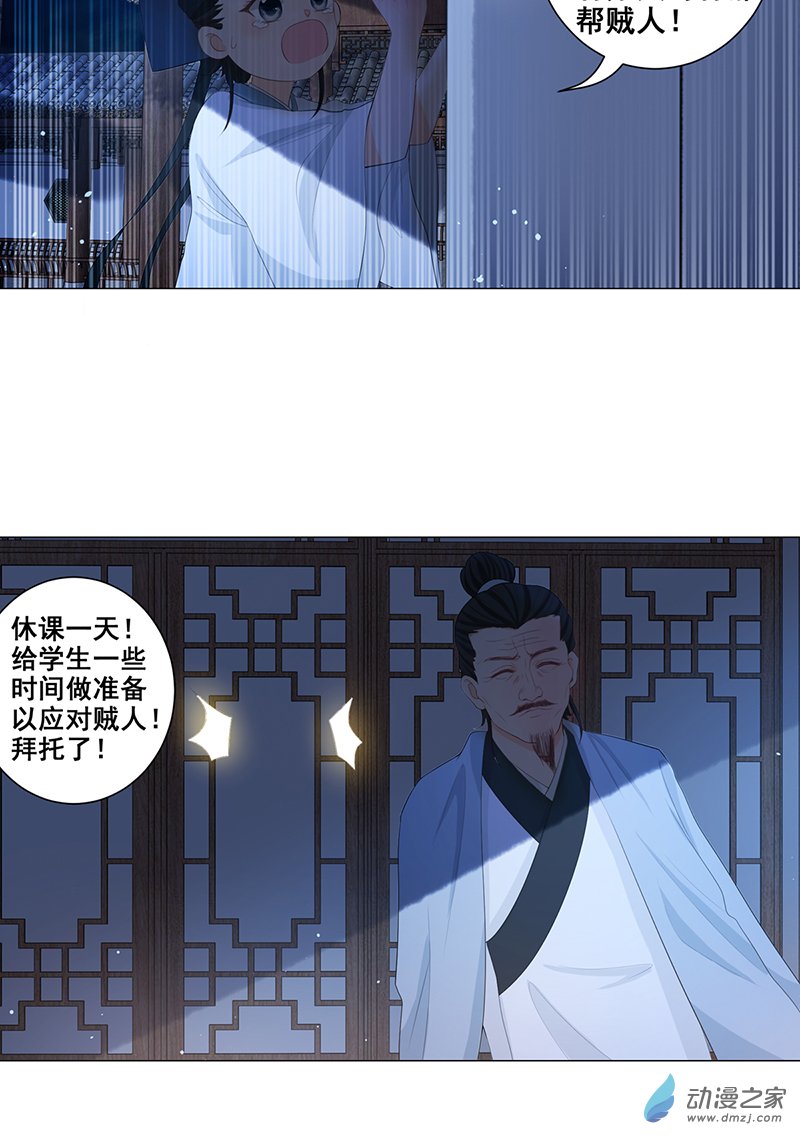 女驸马06 齐心御贼人