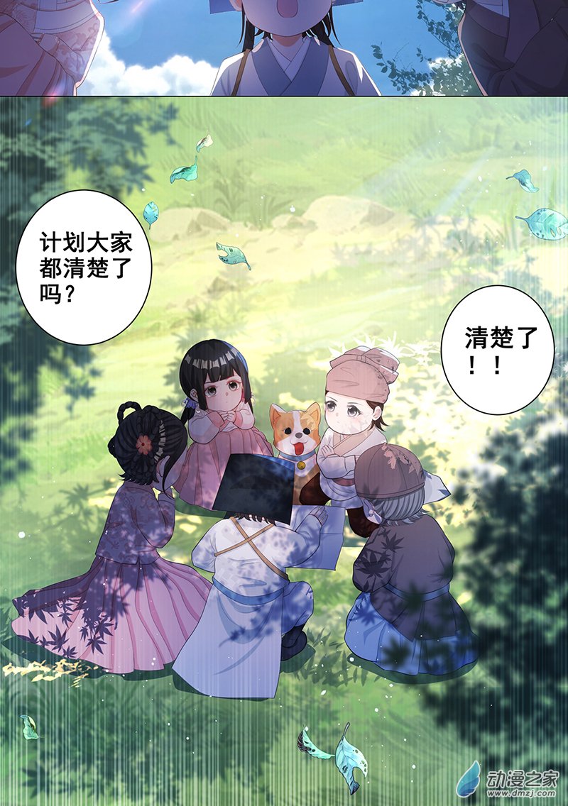 女驸马06 齐心御贼人