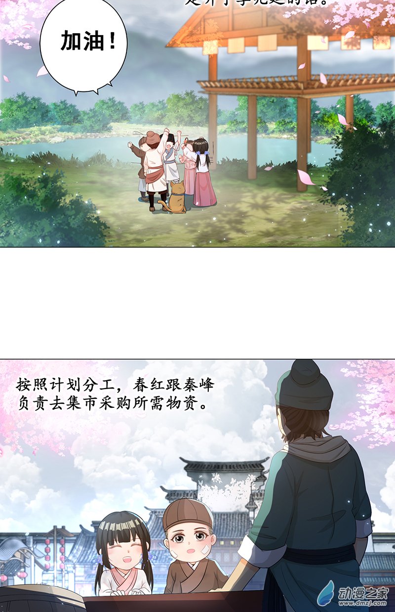 女驸马06 齐心御贼人