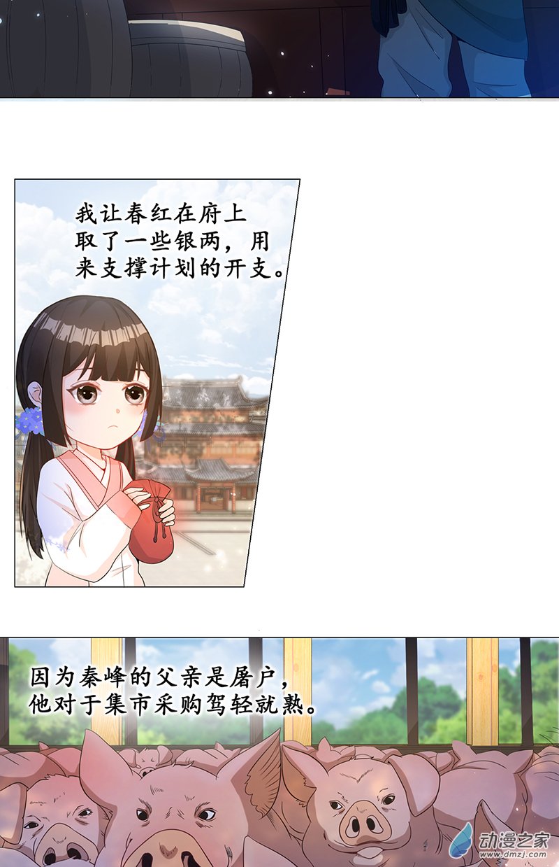 女驸马06 齐心御贼人