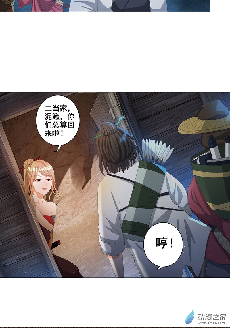 女驸马06 齐心御贼人