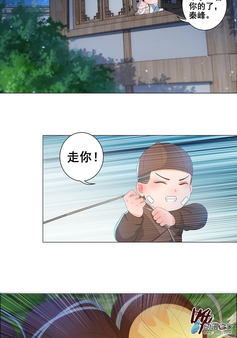 女驸马07少年智谋多