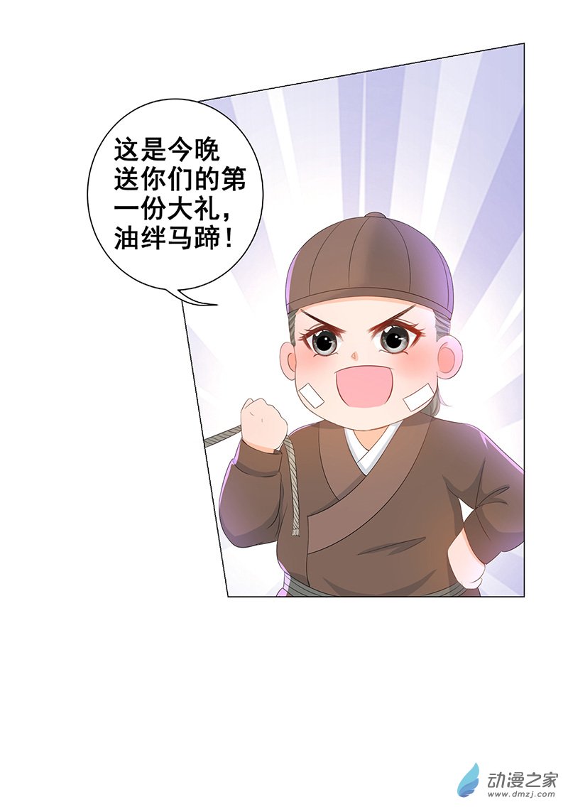 女驸马07少年智谋多