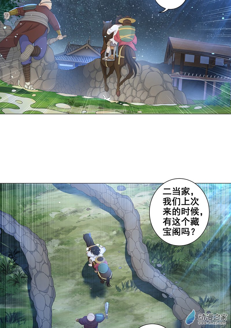 女驸马07少年智谋多