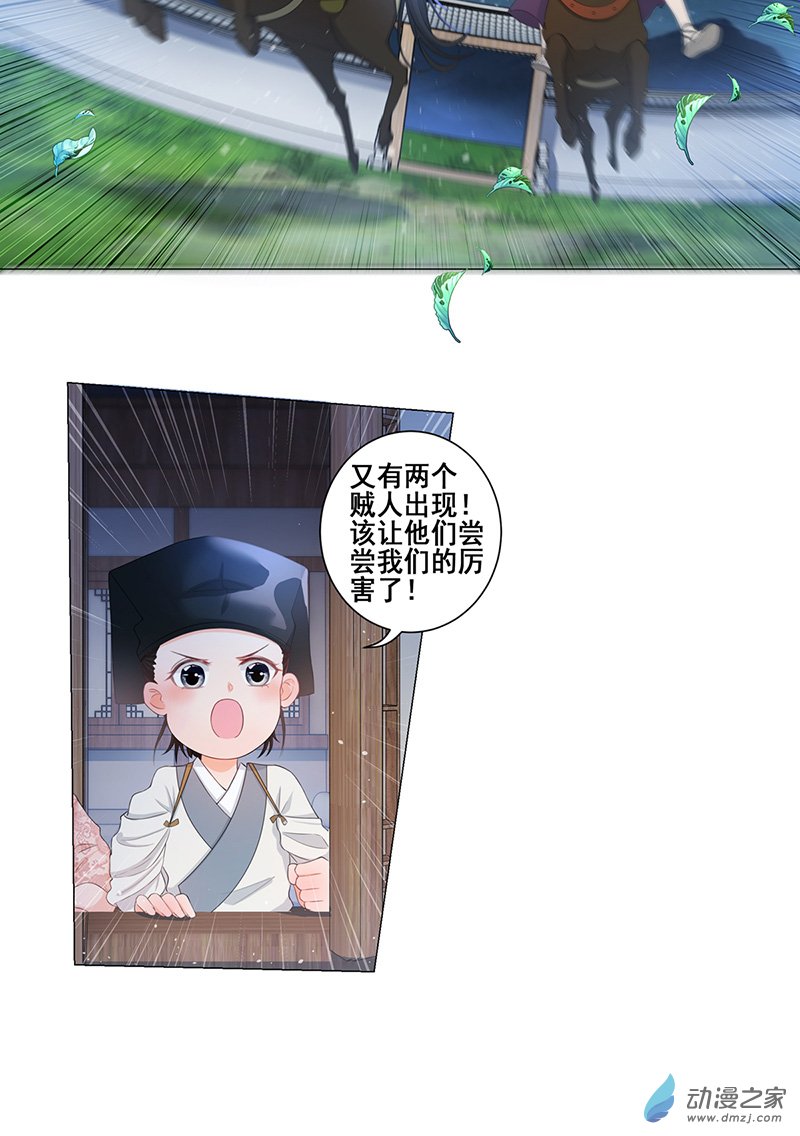 女驸马07少年智谋多