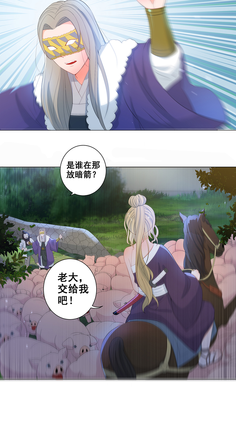 女驸马007山贼窝里横