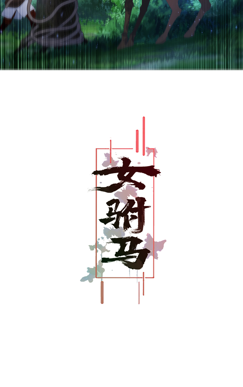 女驸马007山贼窝里横