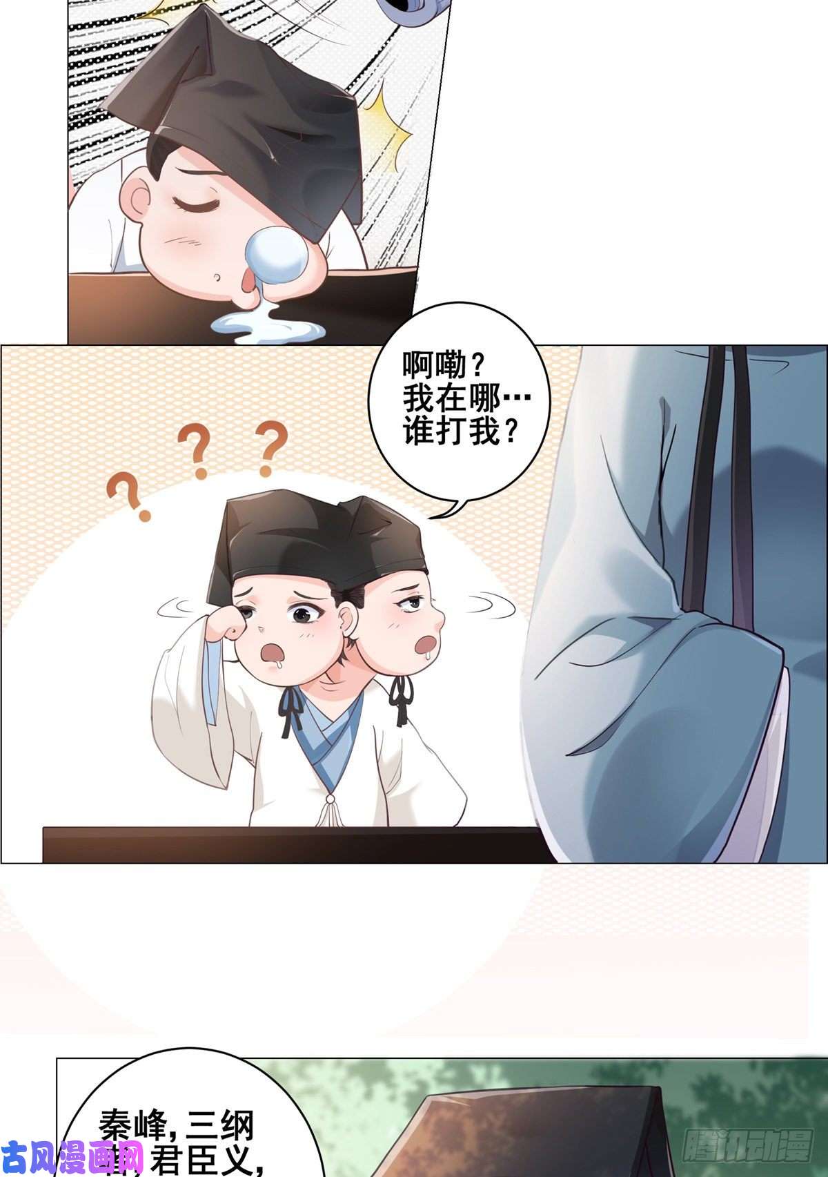 女驸马002偷偷上私塾