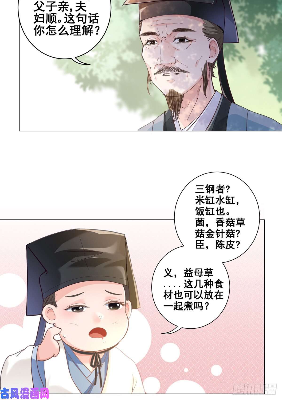 女驸马002偷偷上私塾