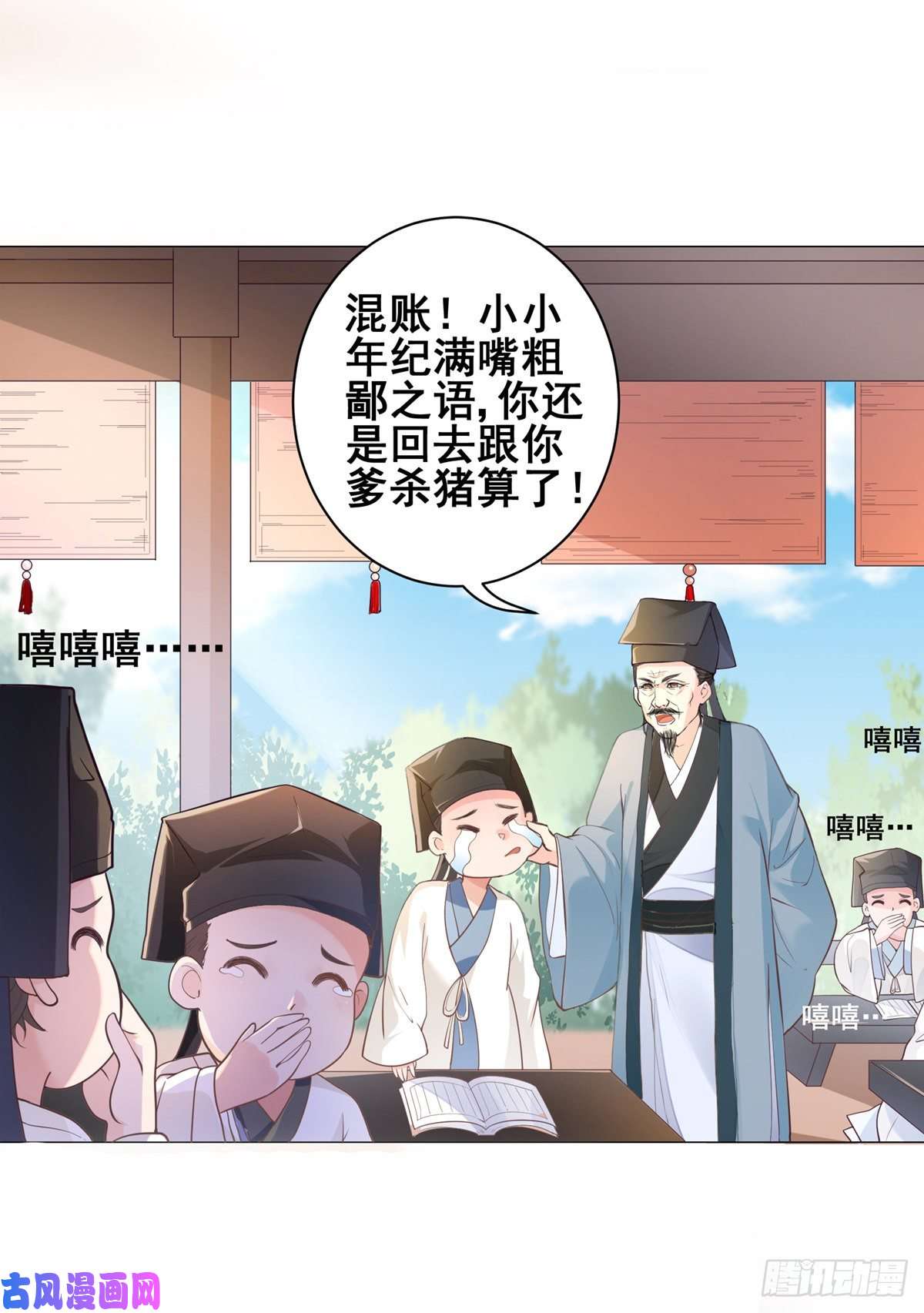 女驸马002偷偷上私塾