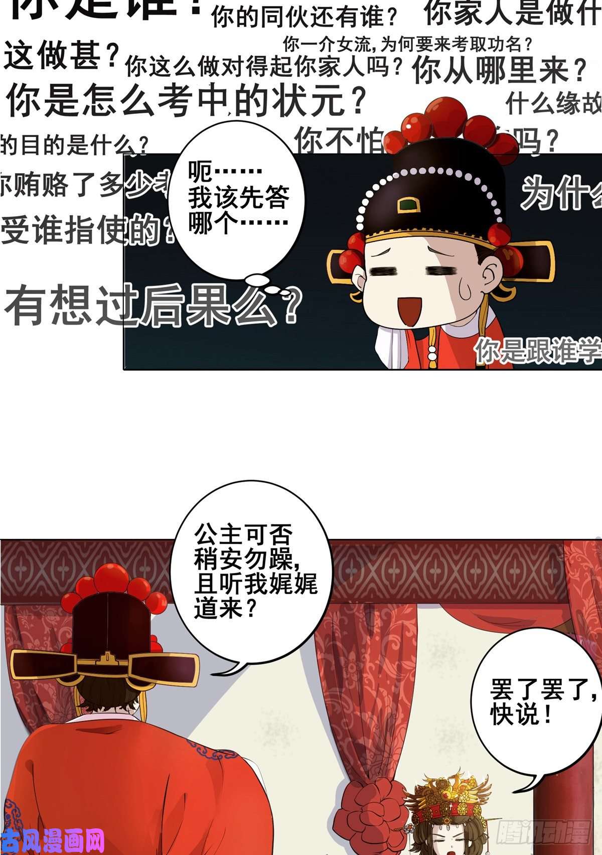女驸马002偷偷上私塾