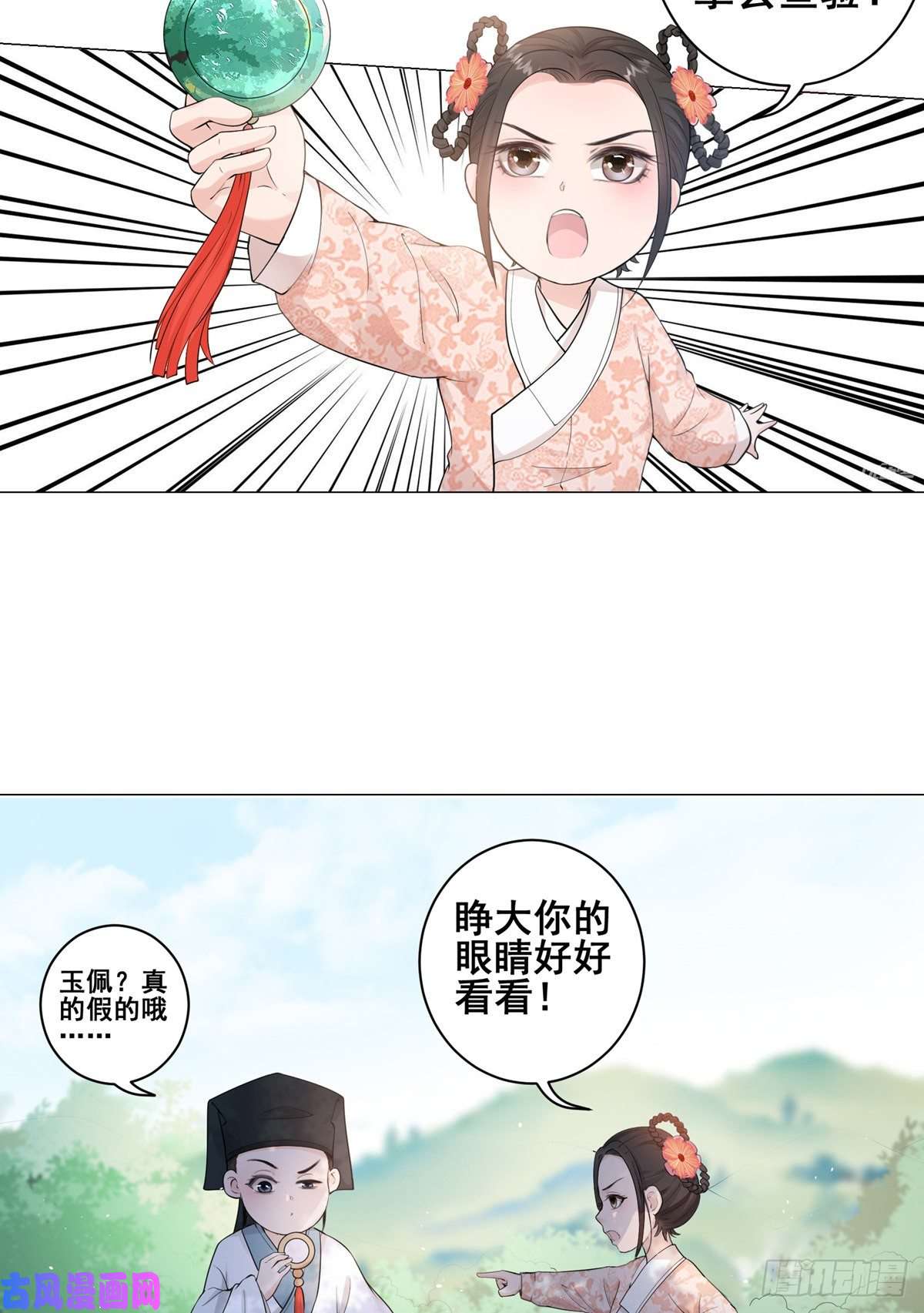 女驸马002偷偷上私塾