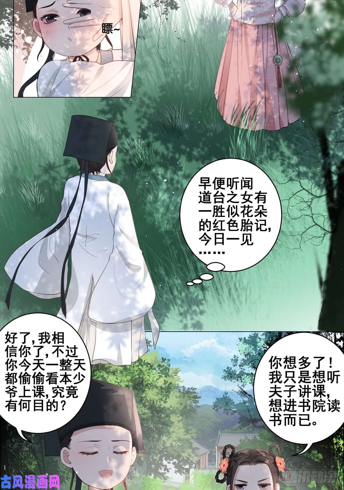 女驸马002偷偷上私塾
