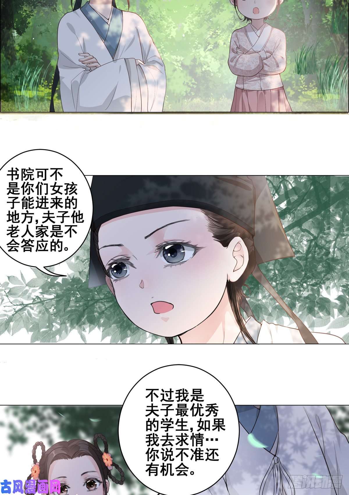 女驸马002偷偷上私塾