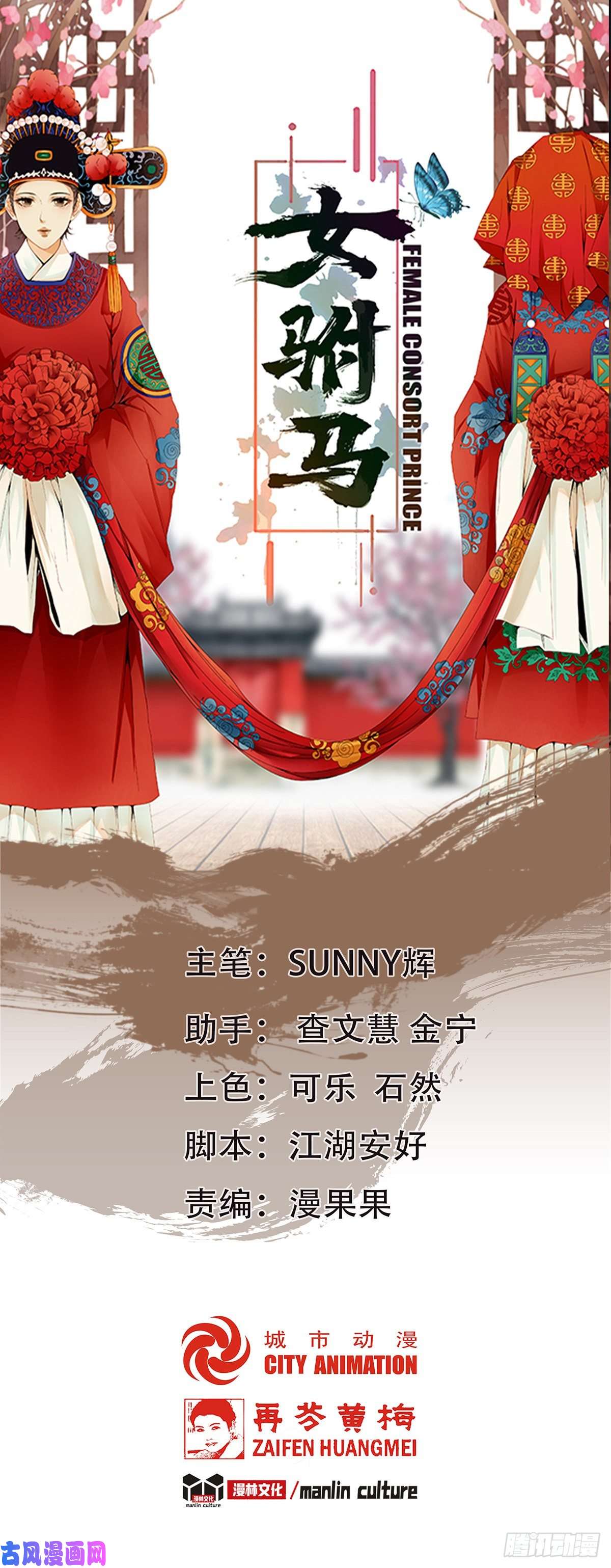 女驸马003小素珍落水