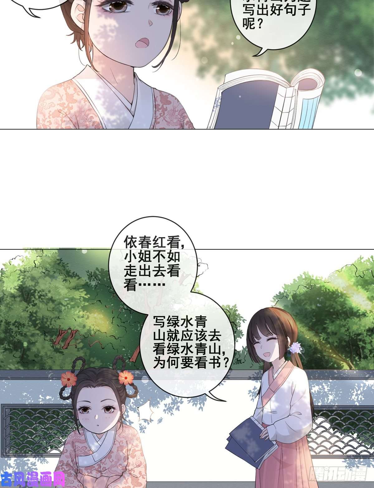 女驸马003小素珍落水