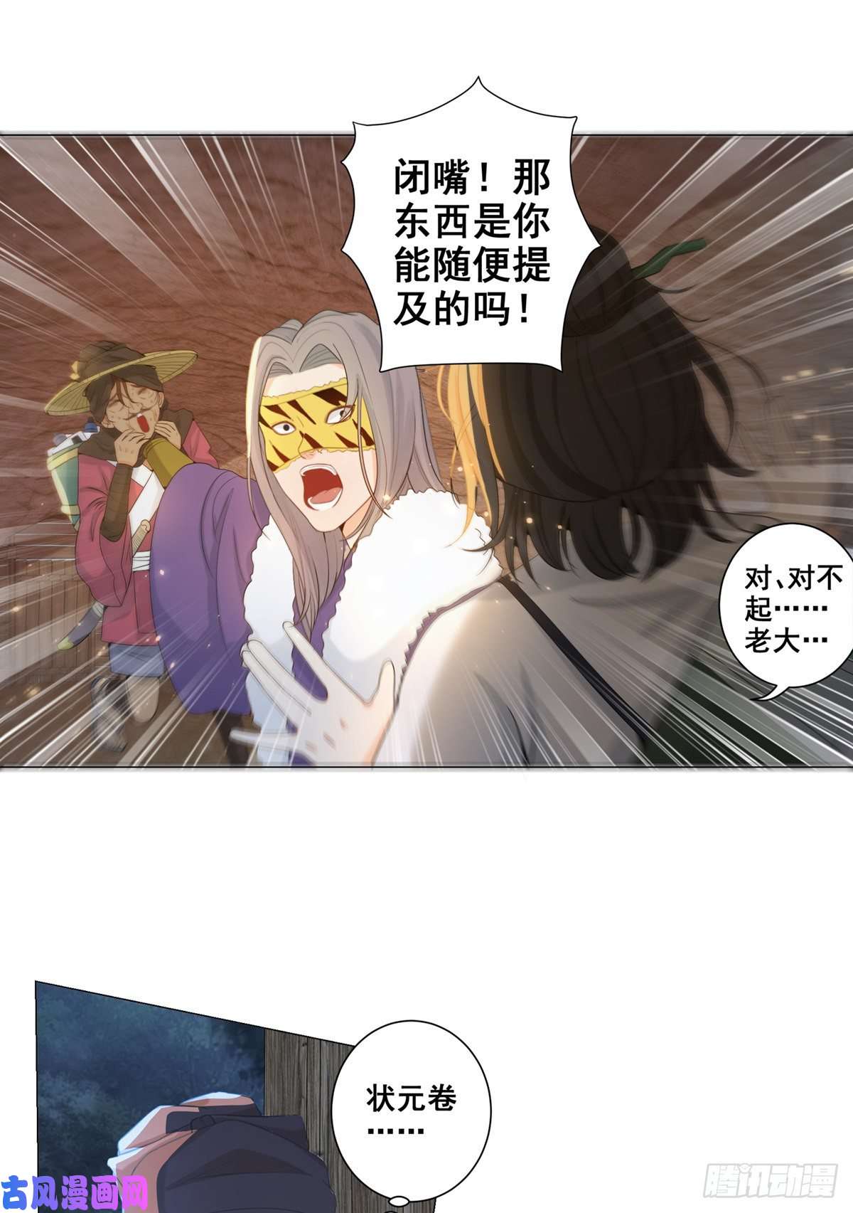 女驸马006齐心御贼人