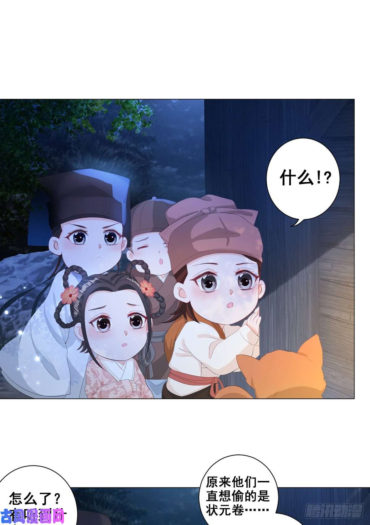 女驸马006齐心御贼人