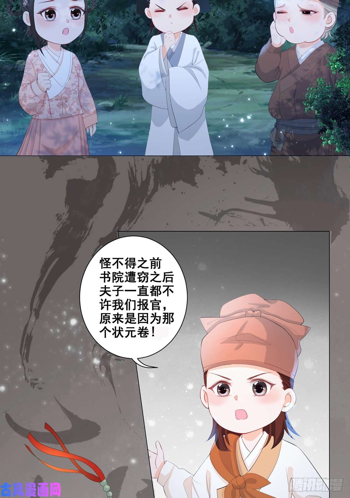 女驸马006齐心御贼人