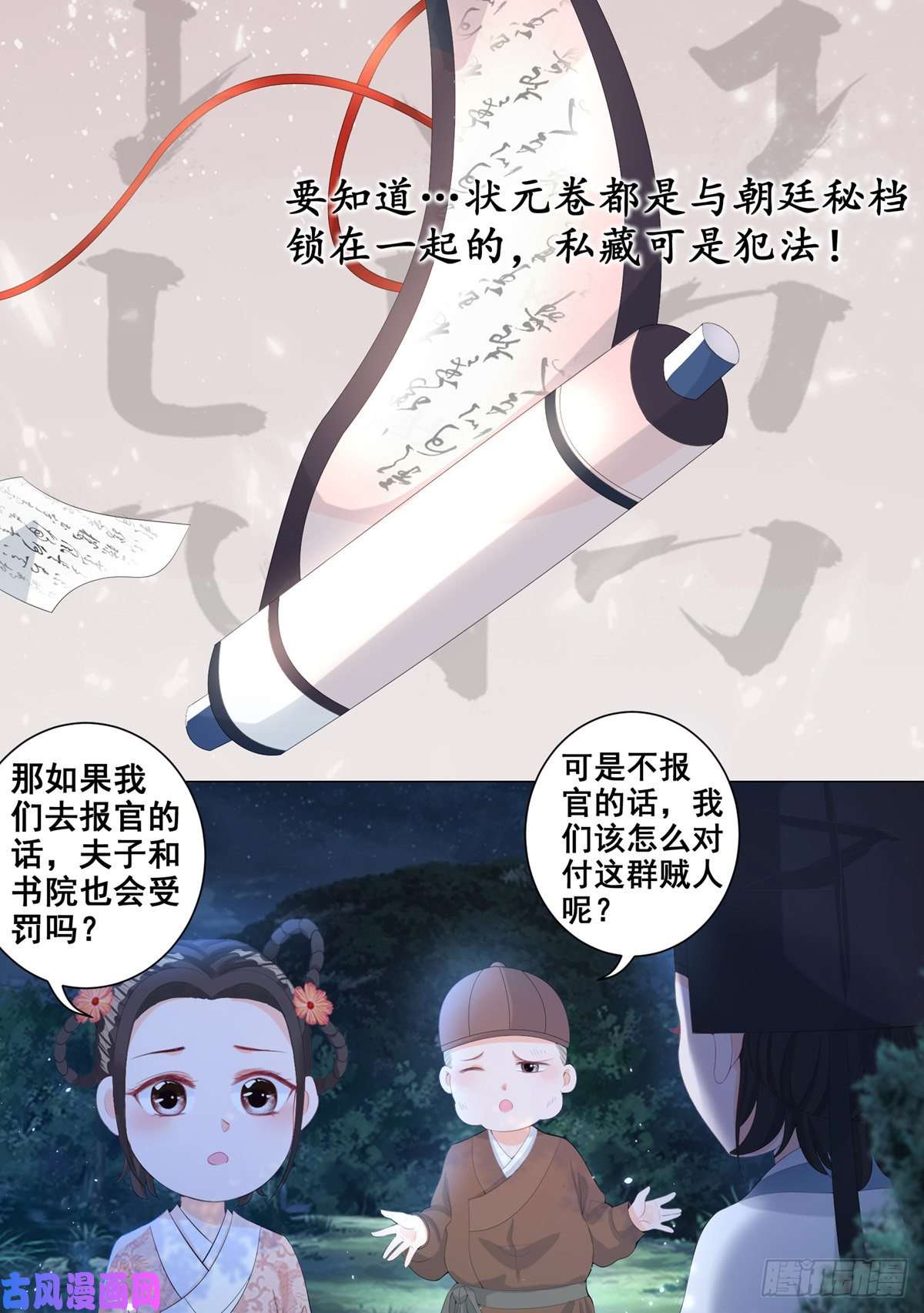 女驸马006齐心御贼人