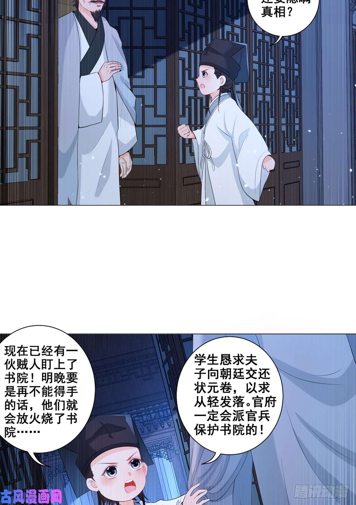 女驸马006齐心御贼人