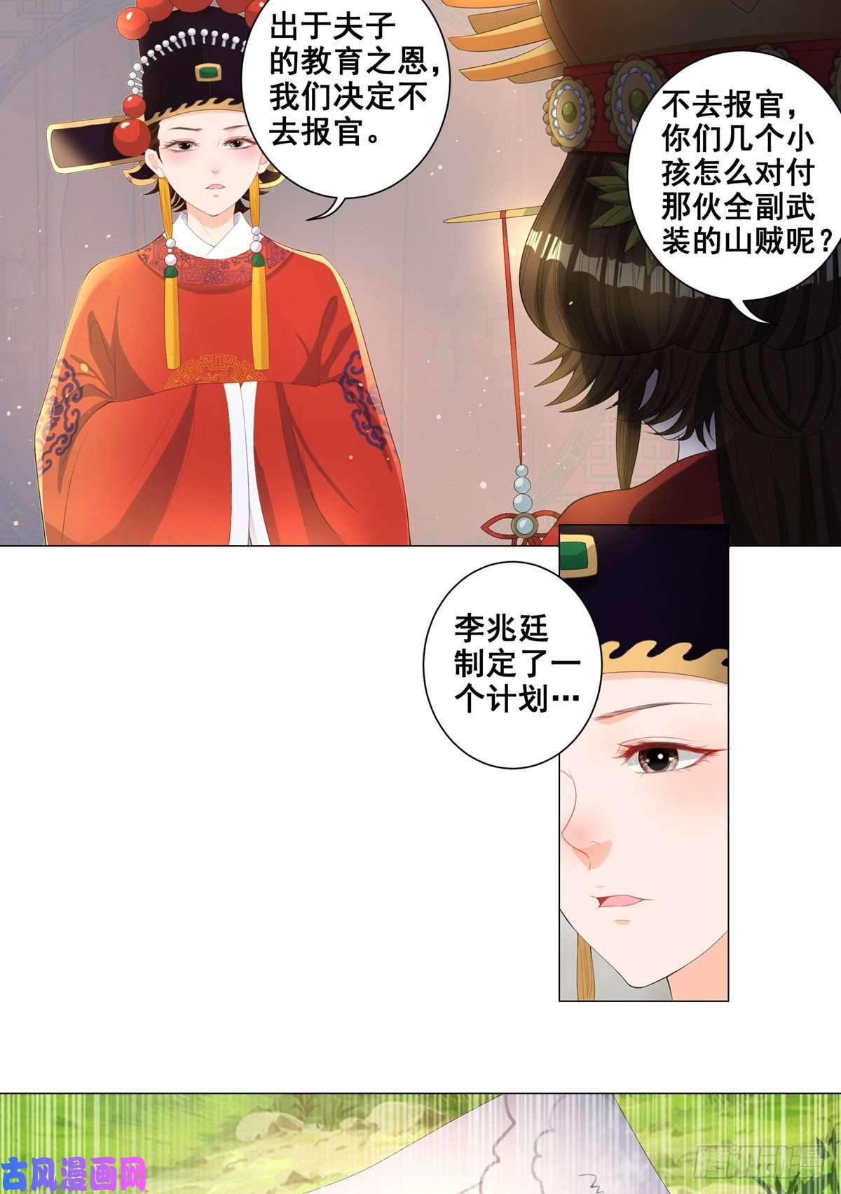 女驸马006齐心御贼人
