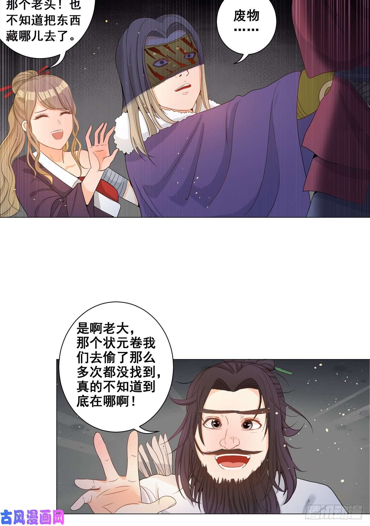 女驸马006齐心御贼人