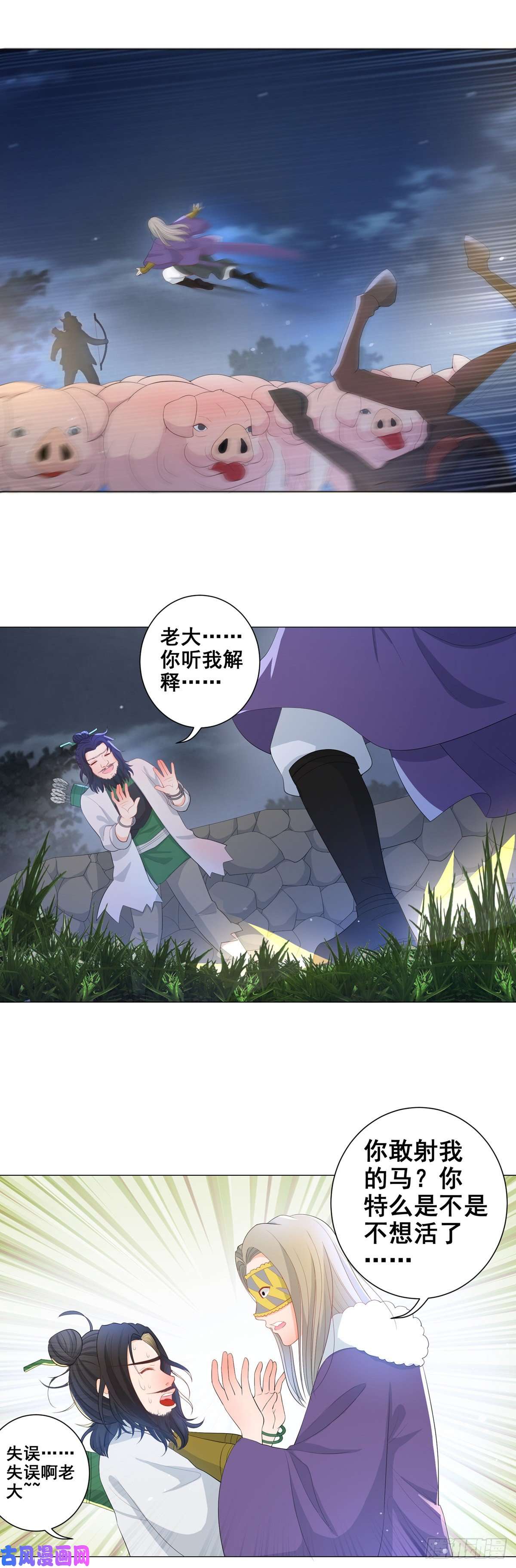 女驸马008山贼窝里横