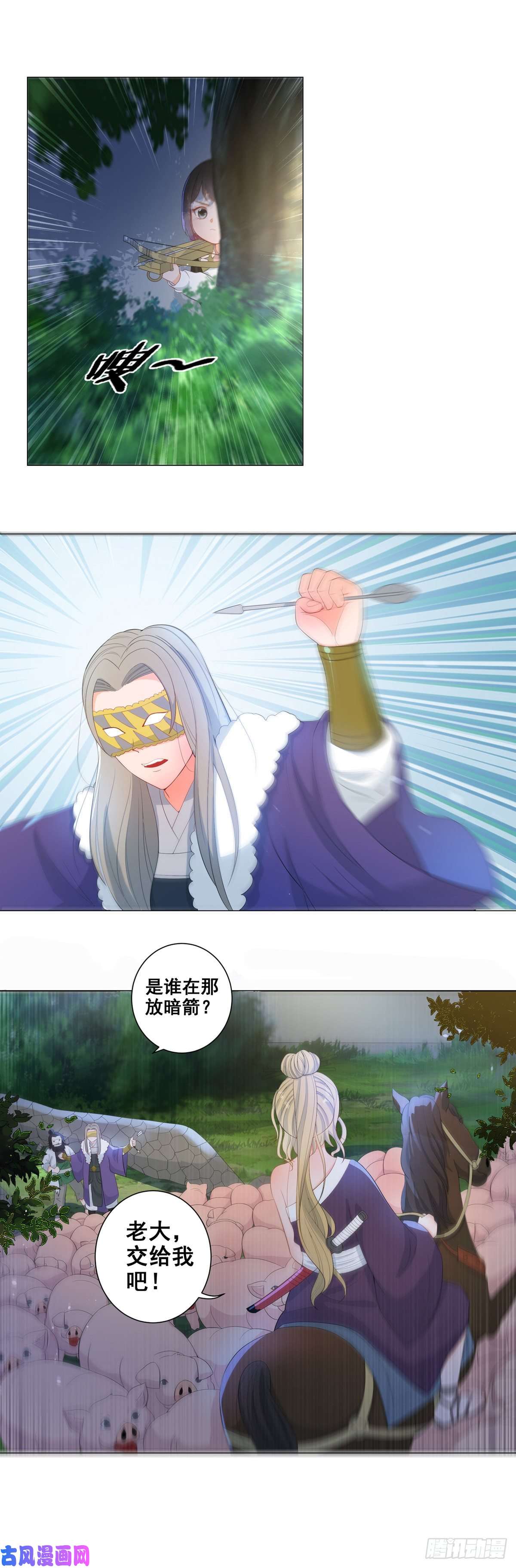 女驸马008山贼窝里横