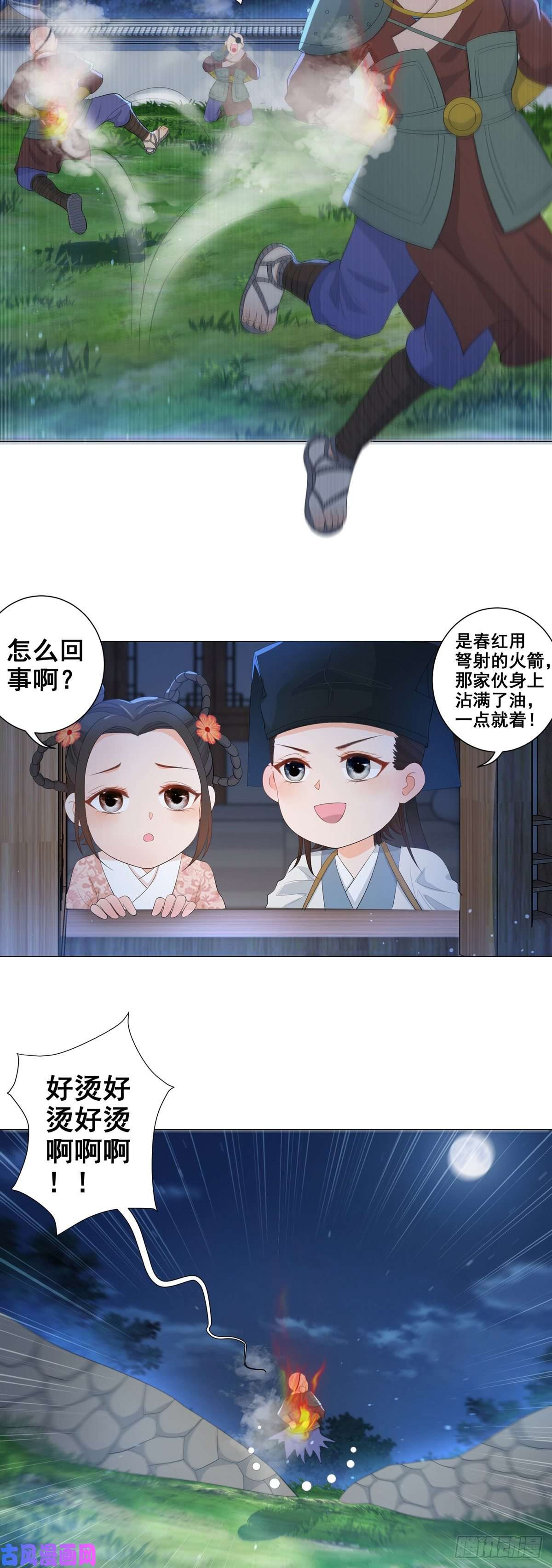 女驸马008山贼窝里横