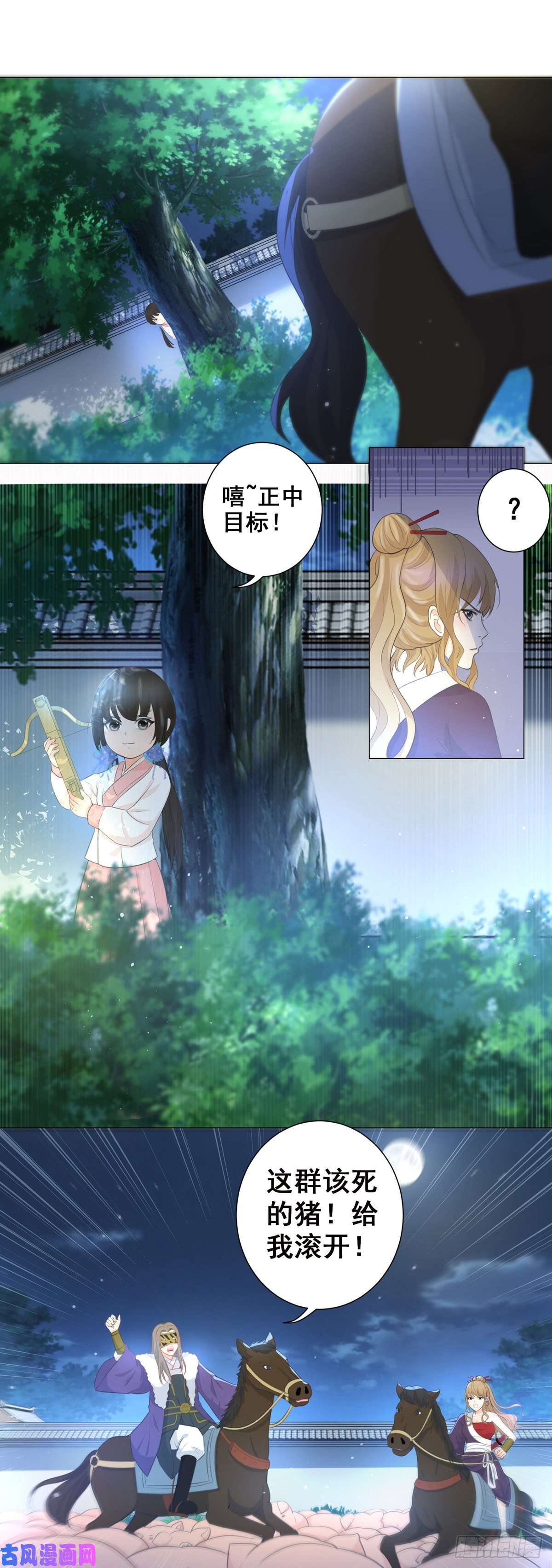 女驸马008山贼窝里横