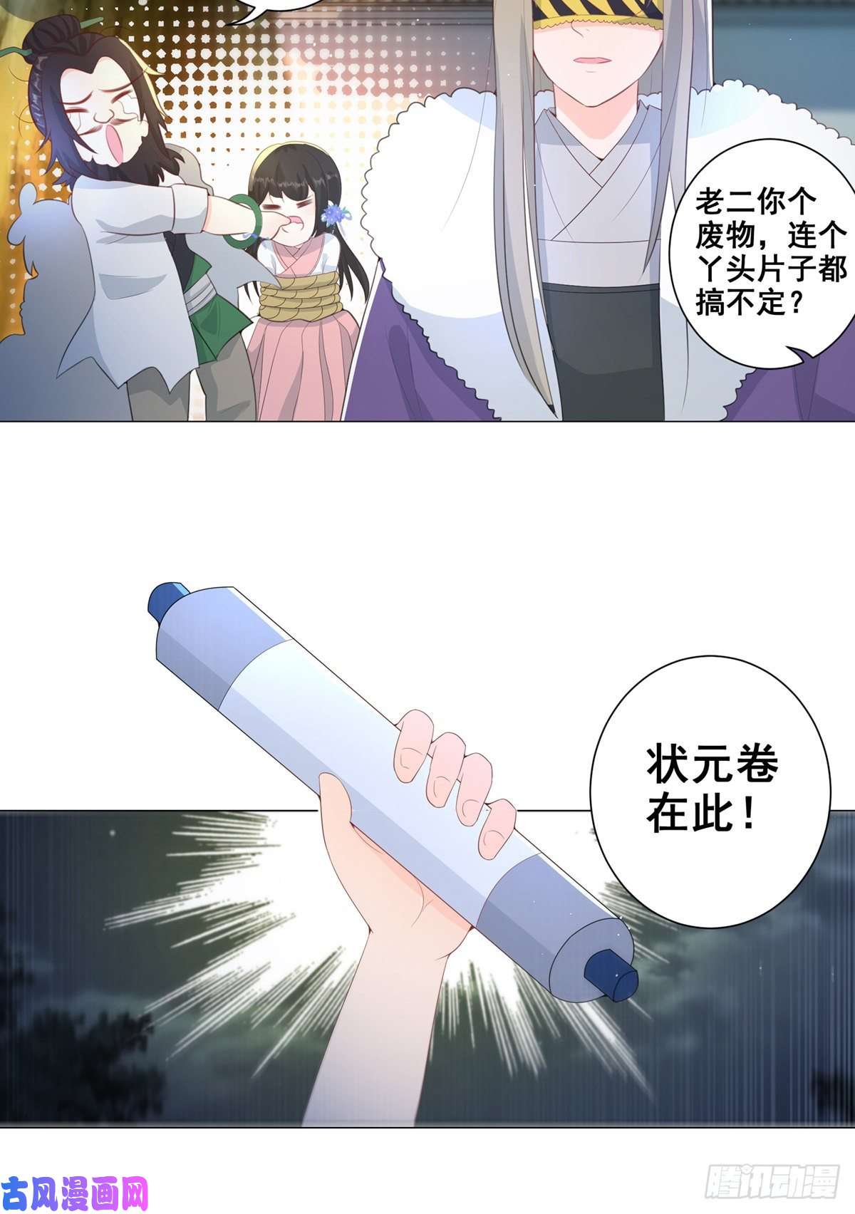 女驸马010状元卷在此