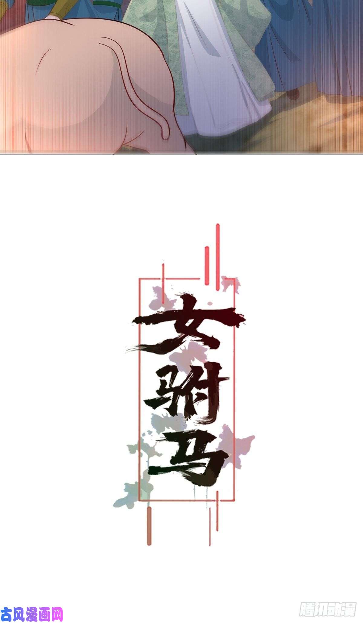 女驸马012脸上的刀疤