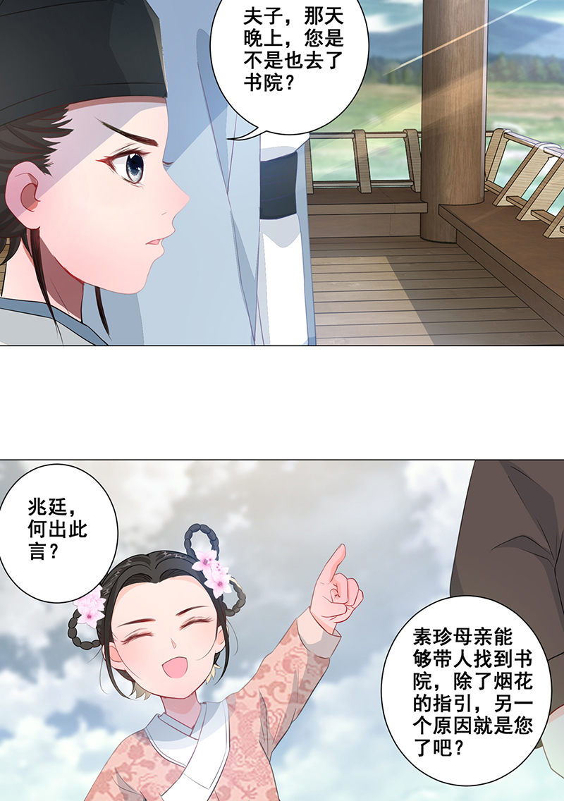 女驸马012年少的理想