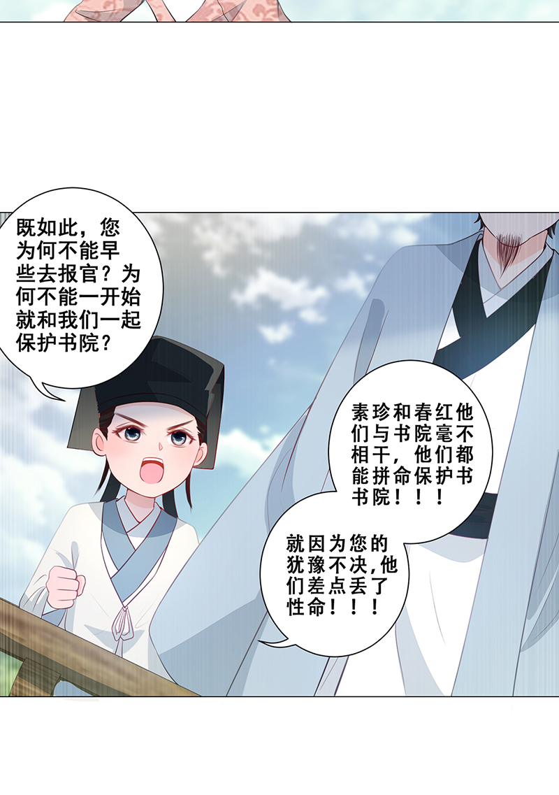 女驸马012年少的理想
