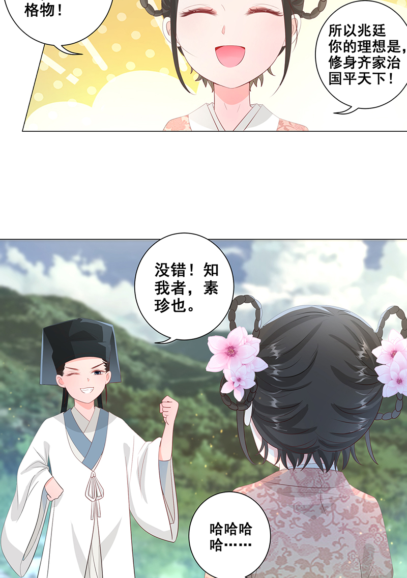 女驸马012年少的理想