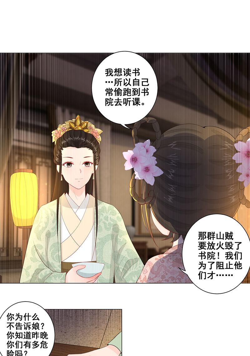 女驸马012年少的理想