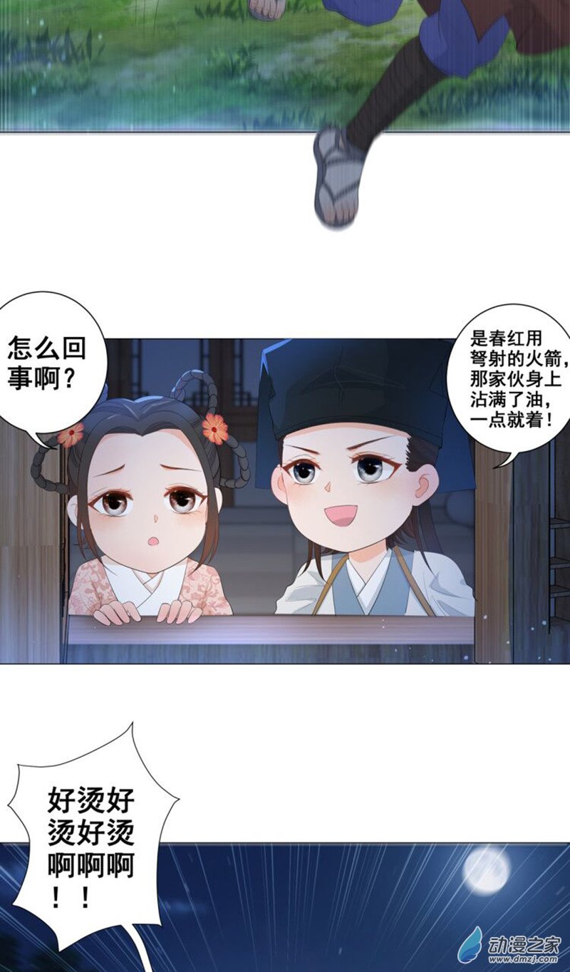 女驸马08山贼窝里横